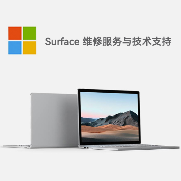 忻府surface产品维修服务电话